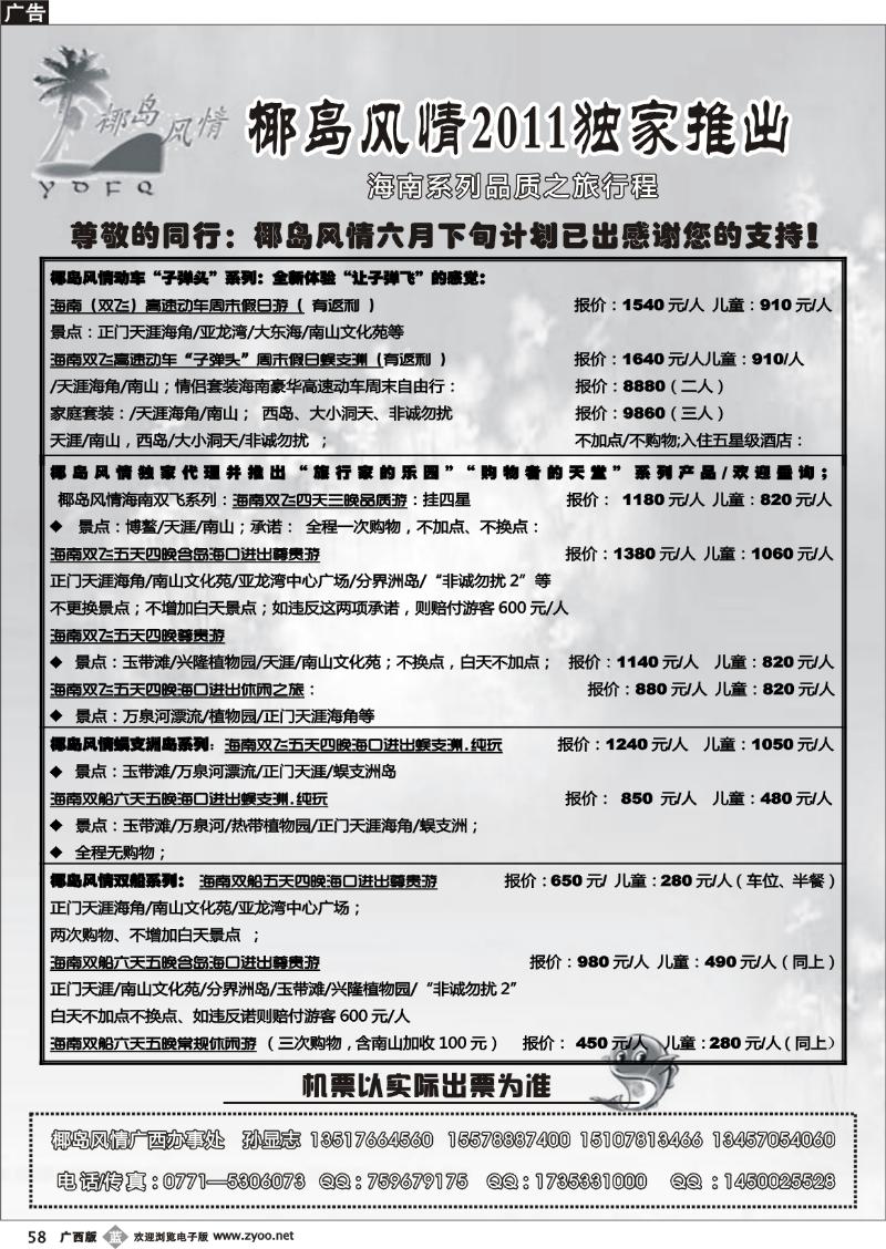 b58椰岛风情—海南品质游