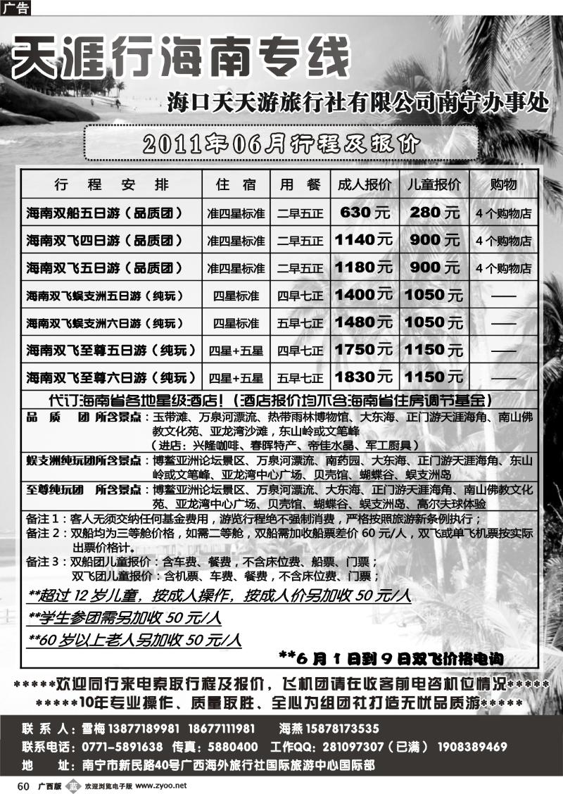 b60天涯行—海南专线