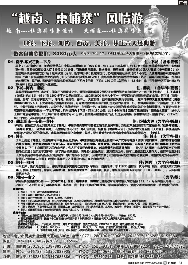 r31越柬风情游