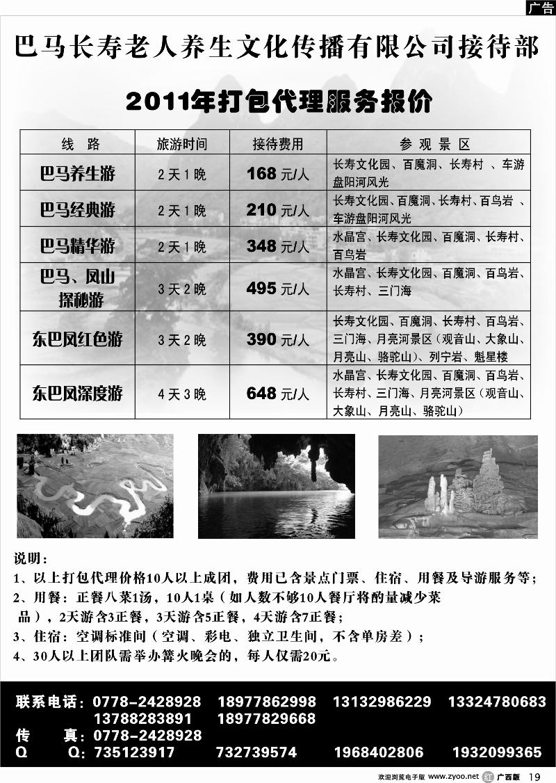 r19巴马长寿文化园