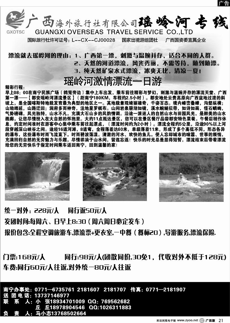 r21瑶岭河漂流一日游（周六周日铁定发团）