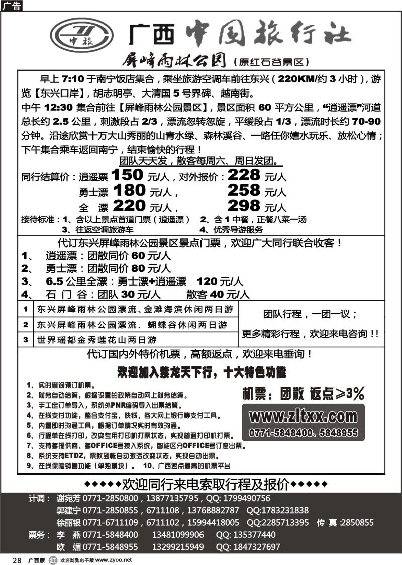 r28屏峰雨林公园漂流专线（原红石谷景区）