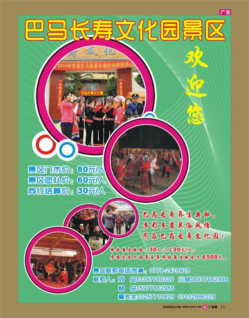 rr11巴马长寿文化园