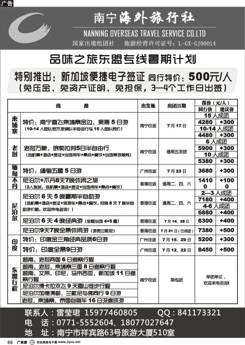 r66南宁海外-品味之旅东盟专线暑期计划