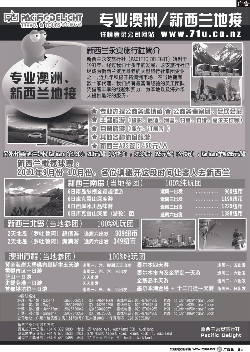 r85新西兰专业地接社- 新西兰永安旅行社