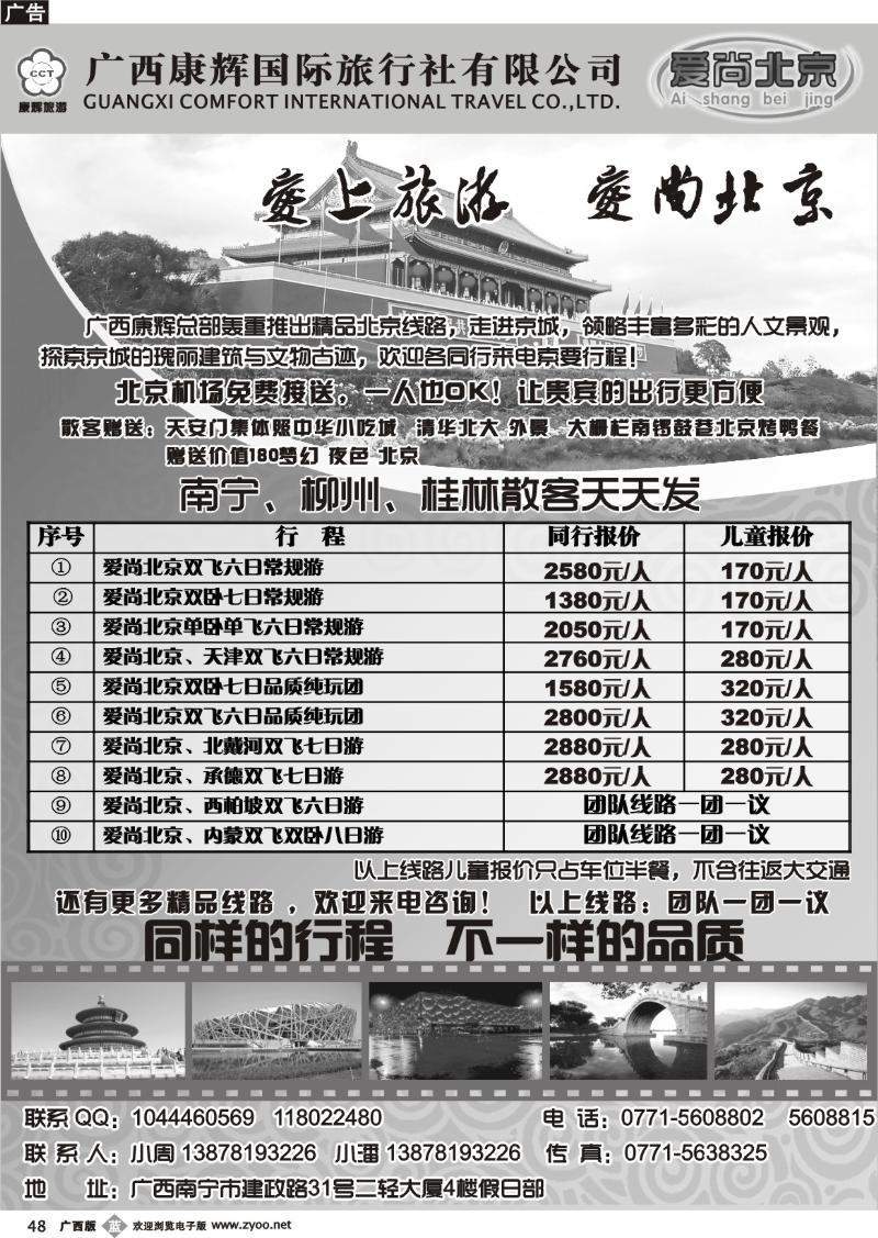 b48广西康辉国旅—爱尚北京