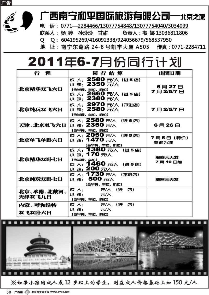 b50广西南宁和平国际旅游有限公司—北京之旅