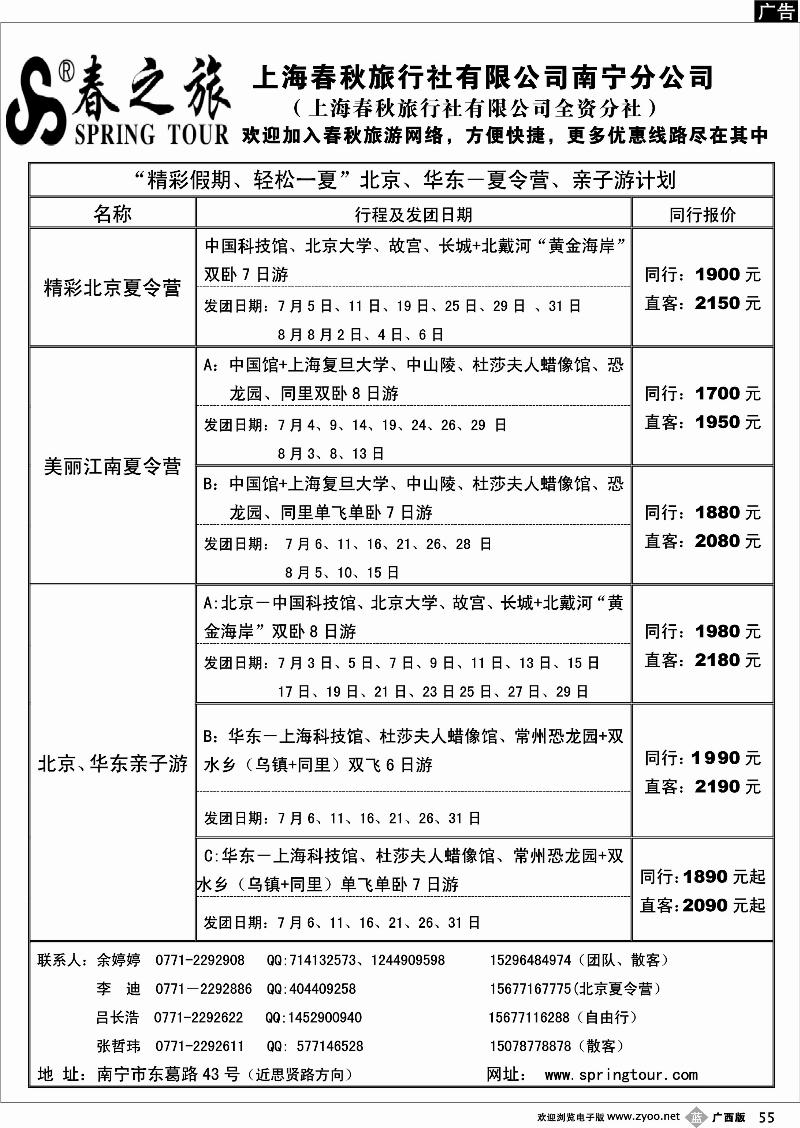 b55春秋旅游--夏令营同行计划