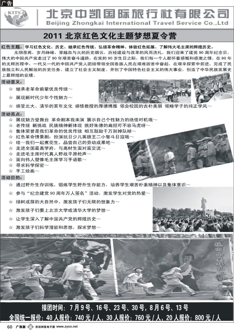 b60北京中凯国旅夏令营专卖