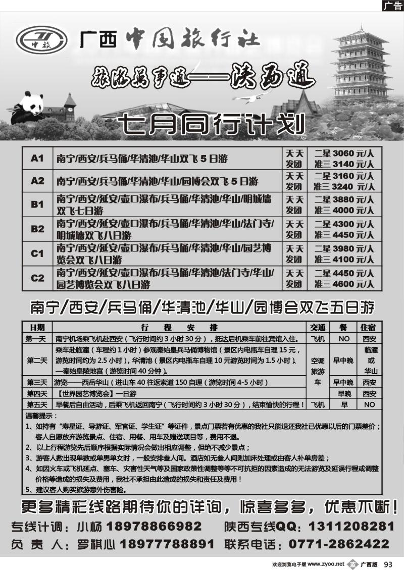 b93旅游万事通--陕西通