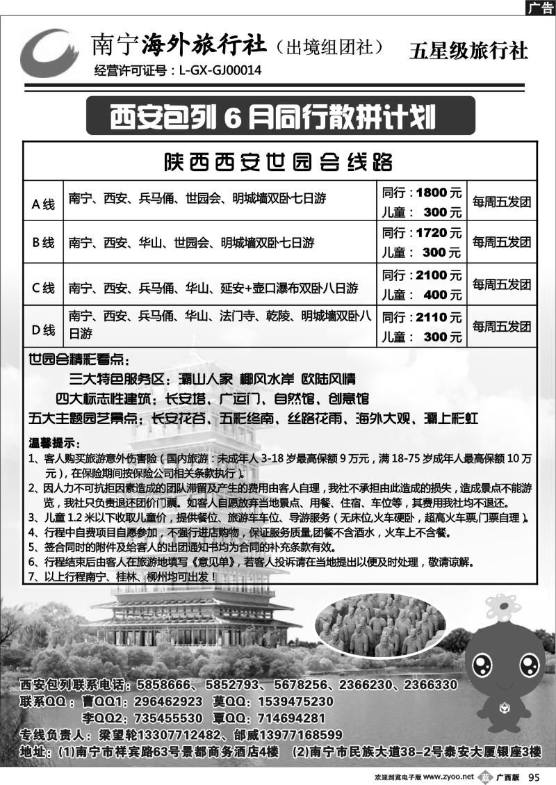b95南宁海外—西安包列