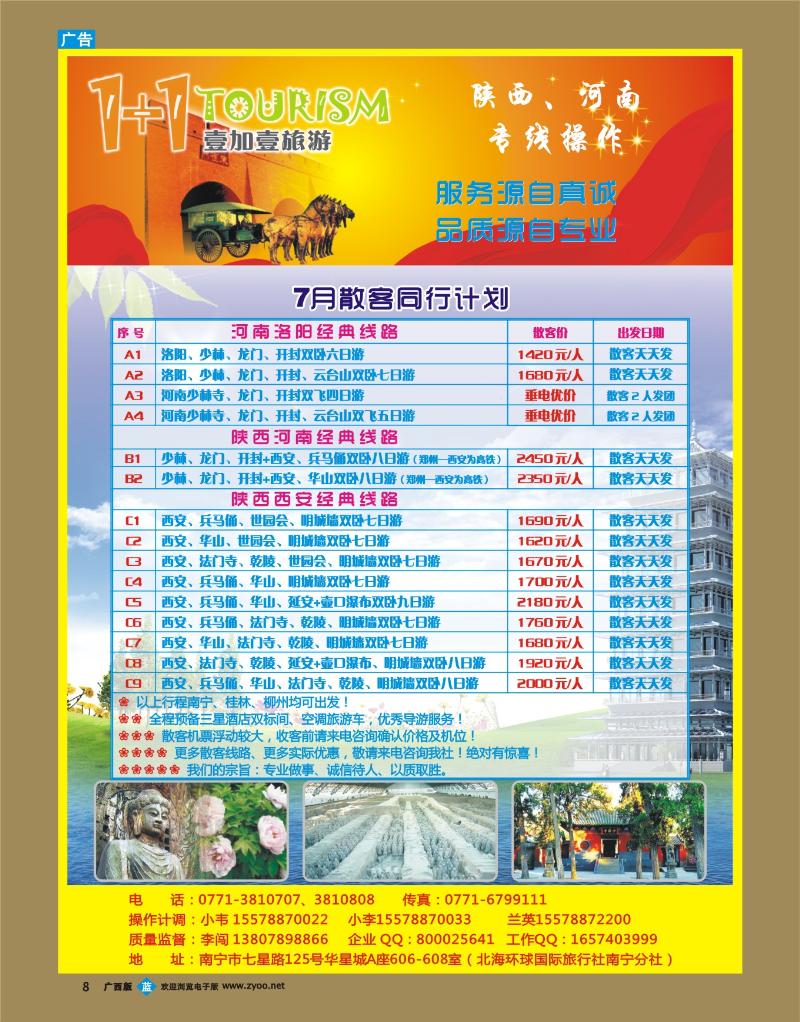 bb08“1+1旅游”陕西、河南专线