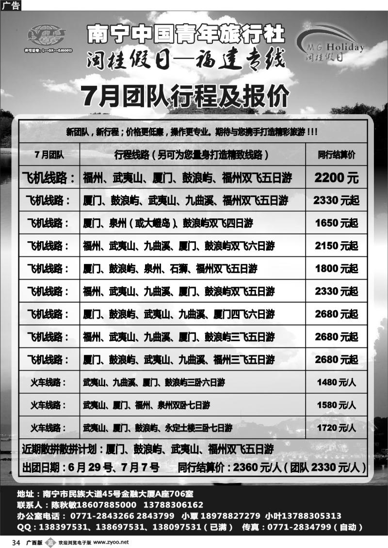 b34青旅-闽桂假日