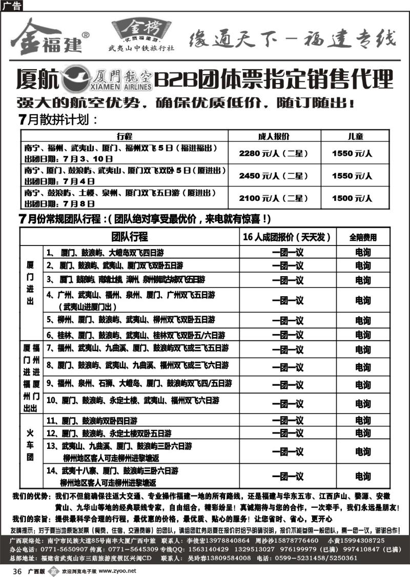 b36广西中旅－李俊宏－福建专线