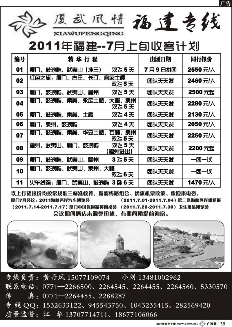 b39厦武风情—福建专线(江华)