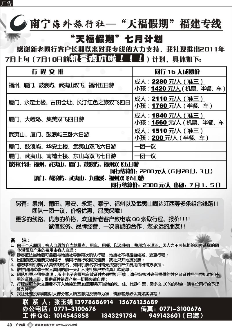 b40天福假期—福建专线