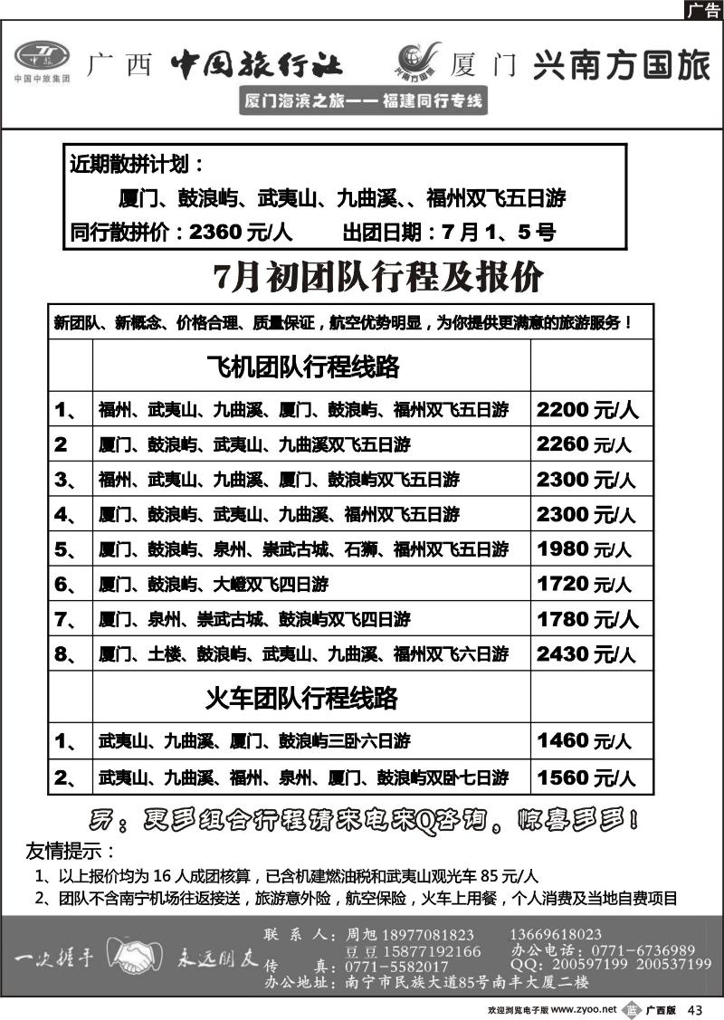 b43厦门海滨之旅