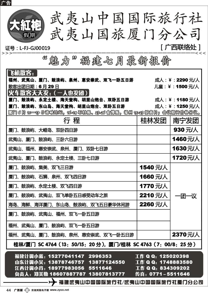 b44畅游八闽—福建专线