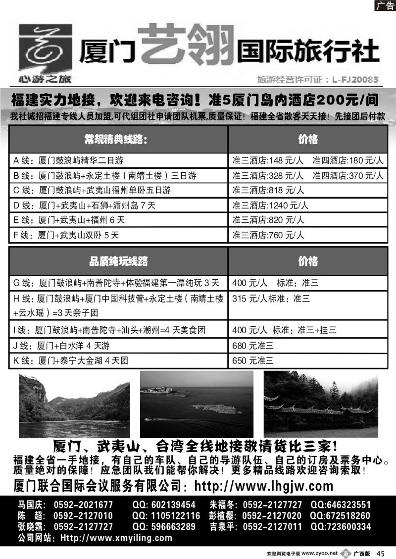 b45厦门艺翎国际旅行社