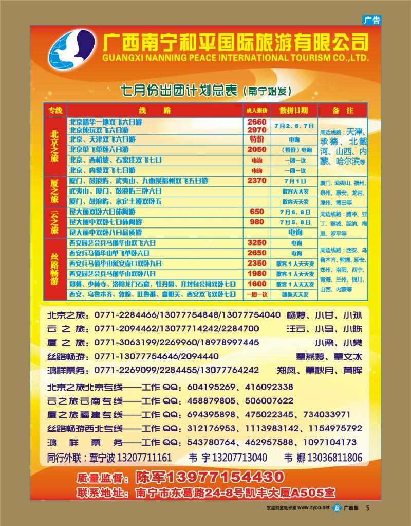 bb05广西南宁和平国际旅游有限公司