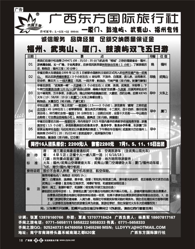 单彩洋红b18齐闽之旅