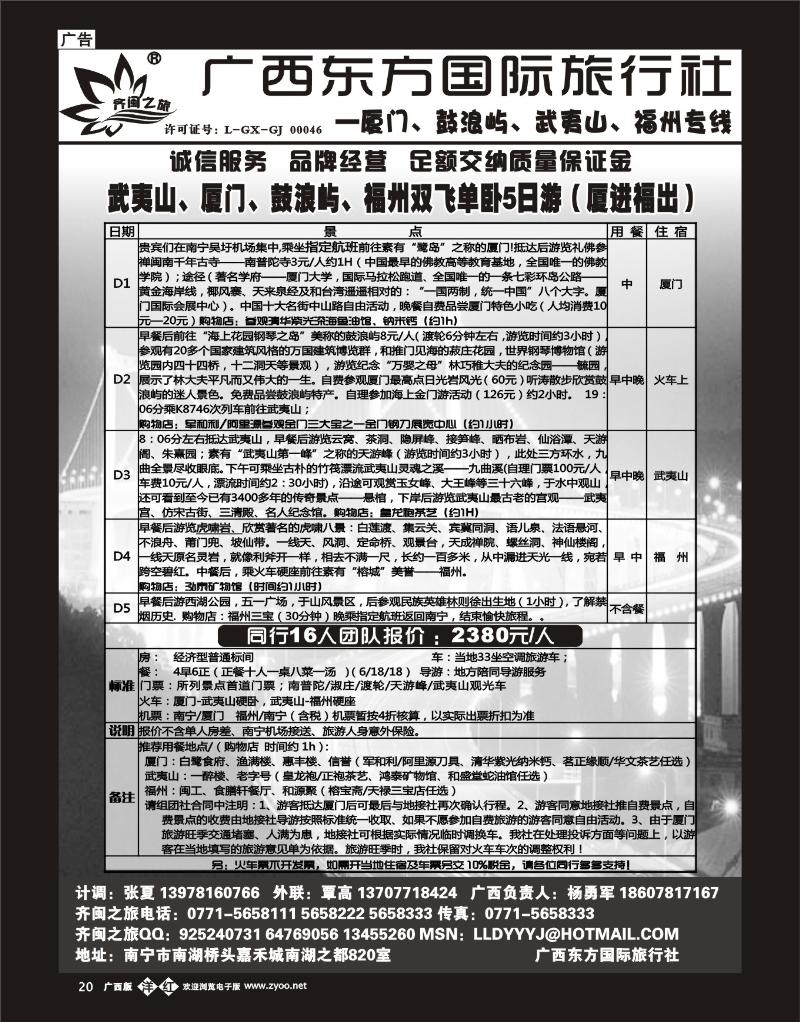 单彩洋红b20齐闽之旅