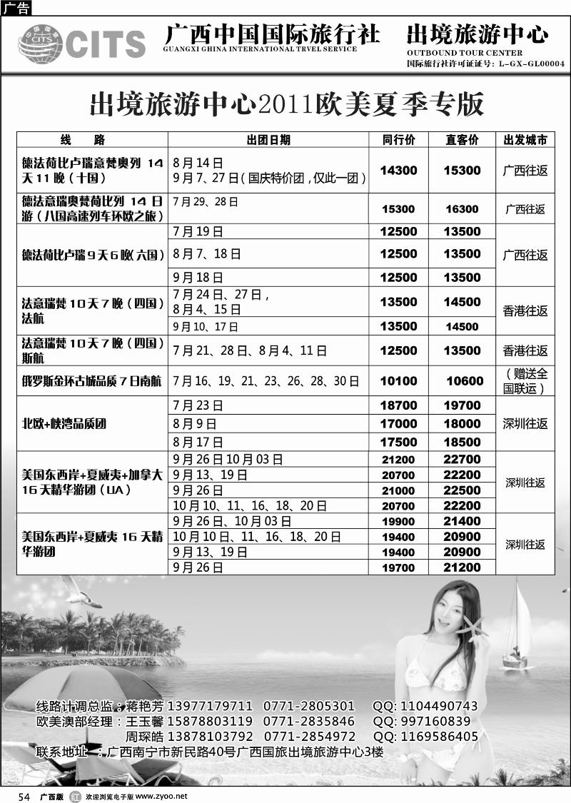 r54广西国旅出境旅游中心-欧美夏季常规专版