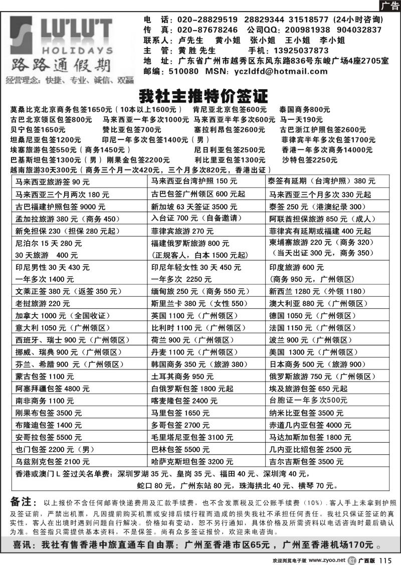 r115路路通签证同行报价