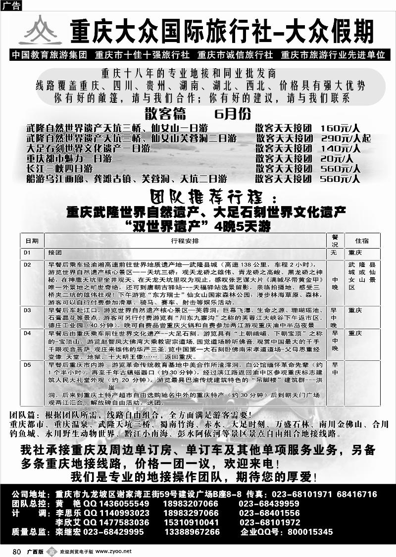 b80重庆大众国际旅行社