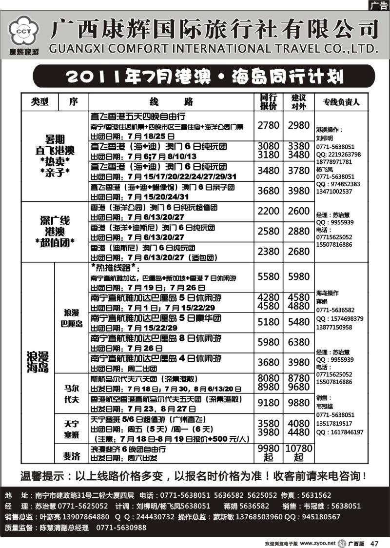 r47康辉国旅出境旅游中心——2011年6月港澳·海岛同行计划