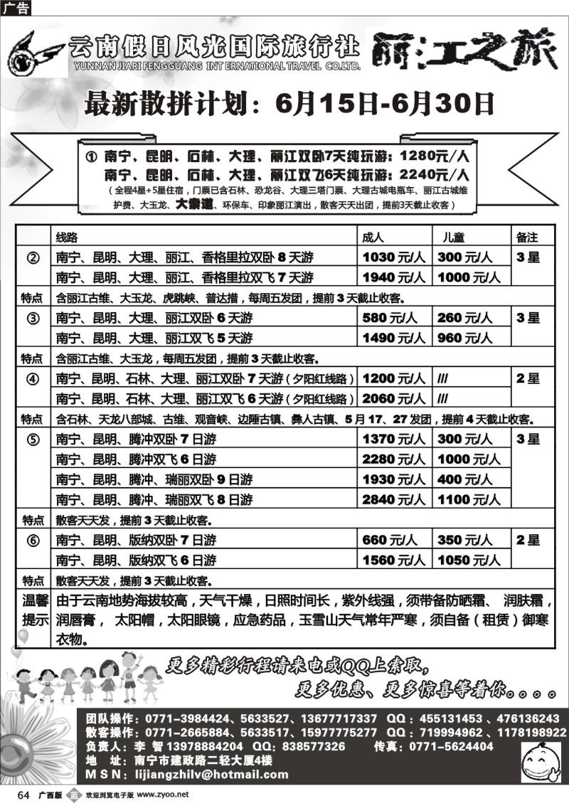 b64丽江之旅