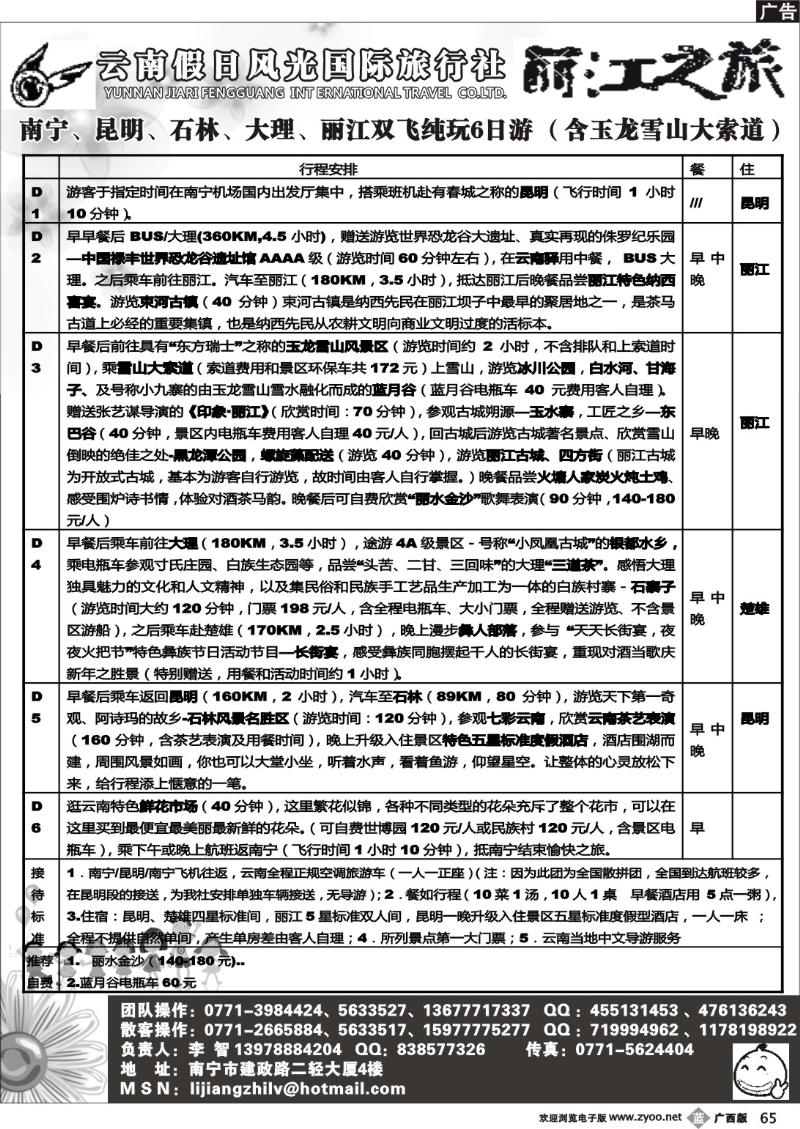 b65丽江之旅