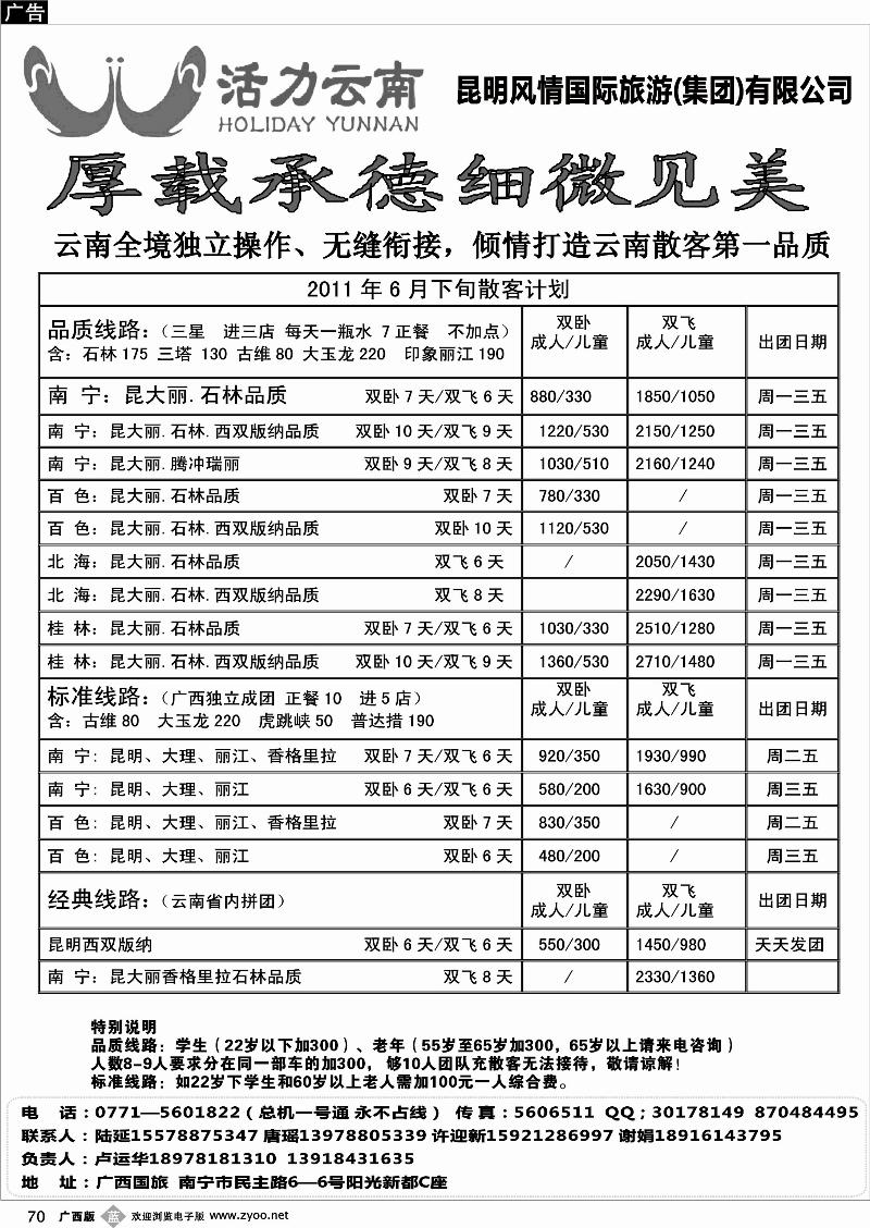 b70活力云南