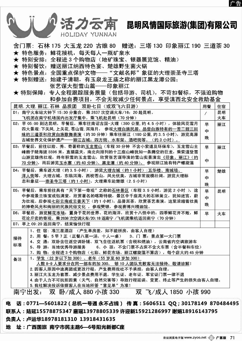 b71活力云南