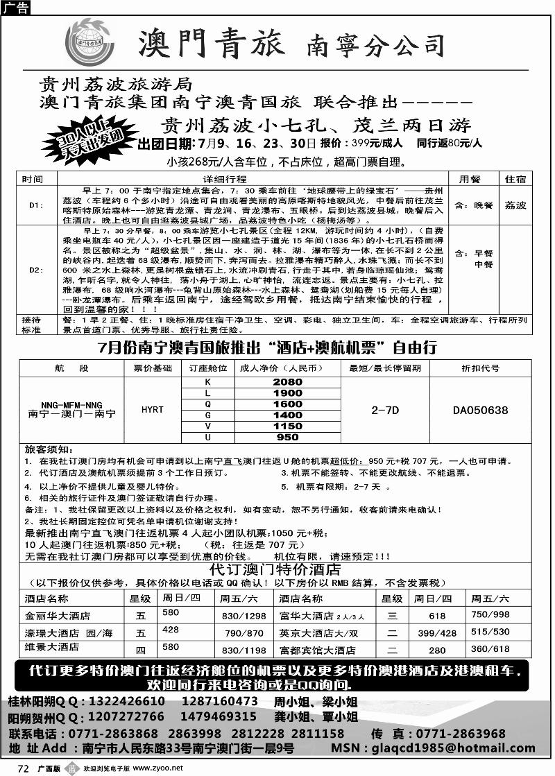 b72贵州荔波专线