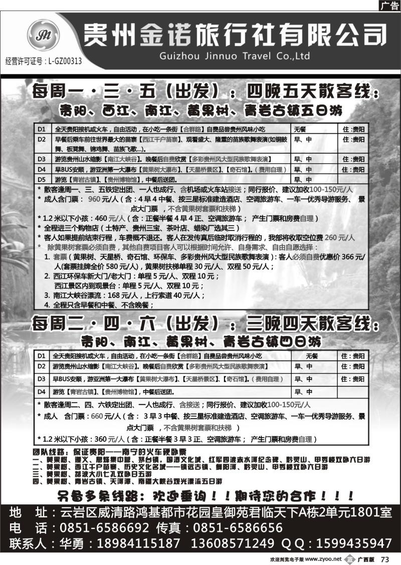 b73贵州金诺旅行社有限公司