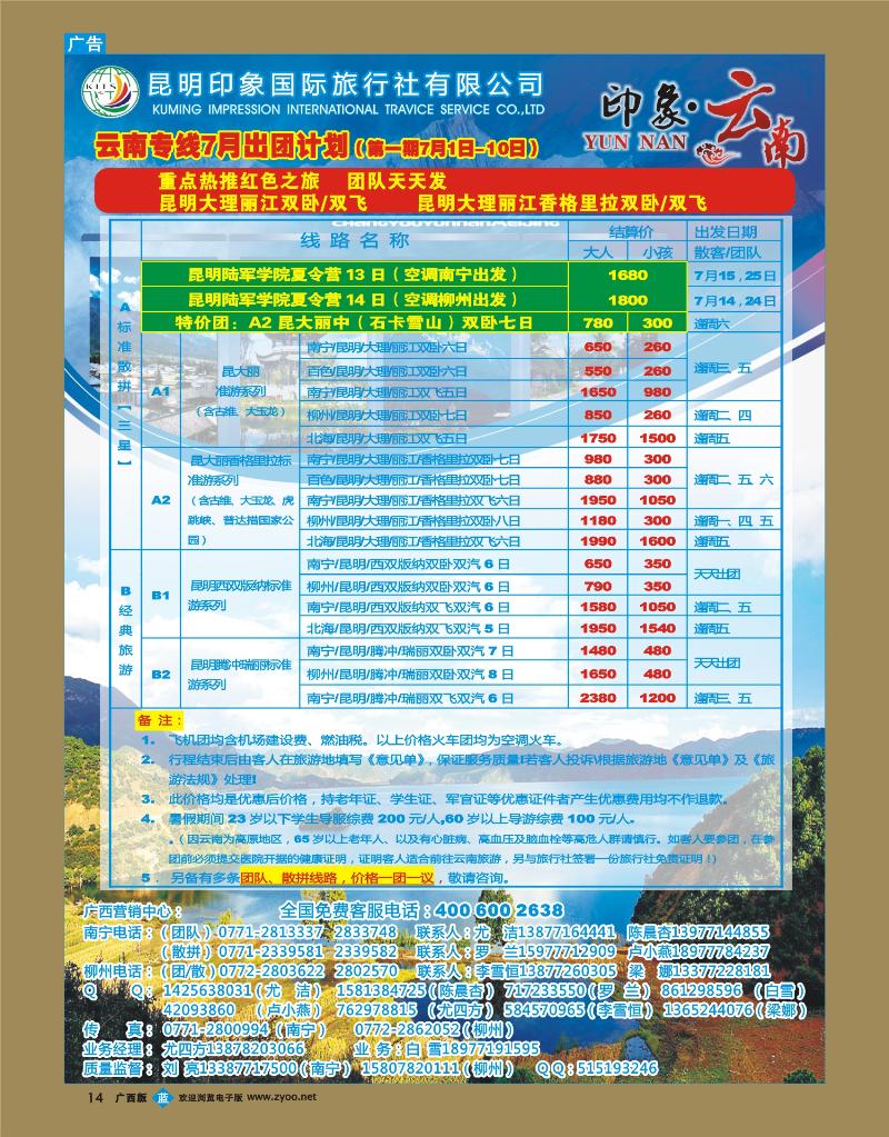 bb14印象云南