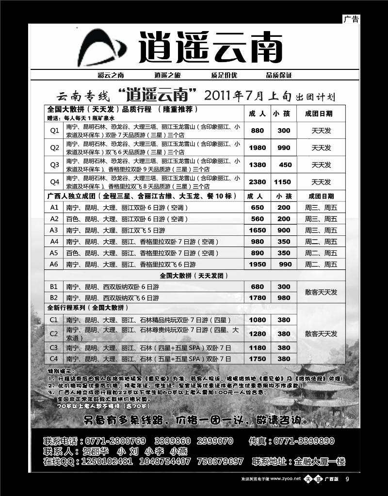 单彩天蓝b09逍遥云南