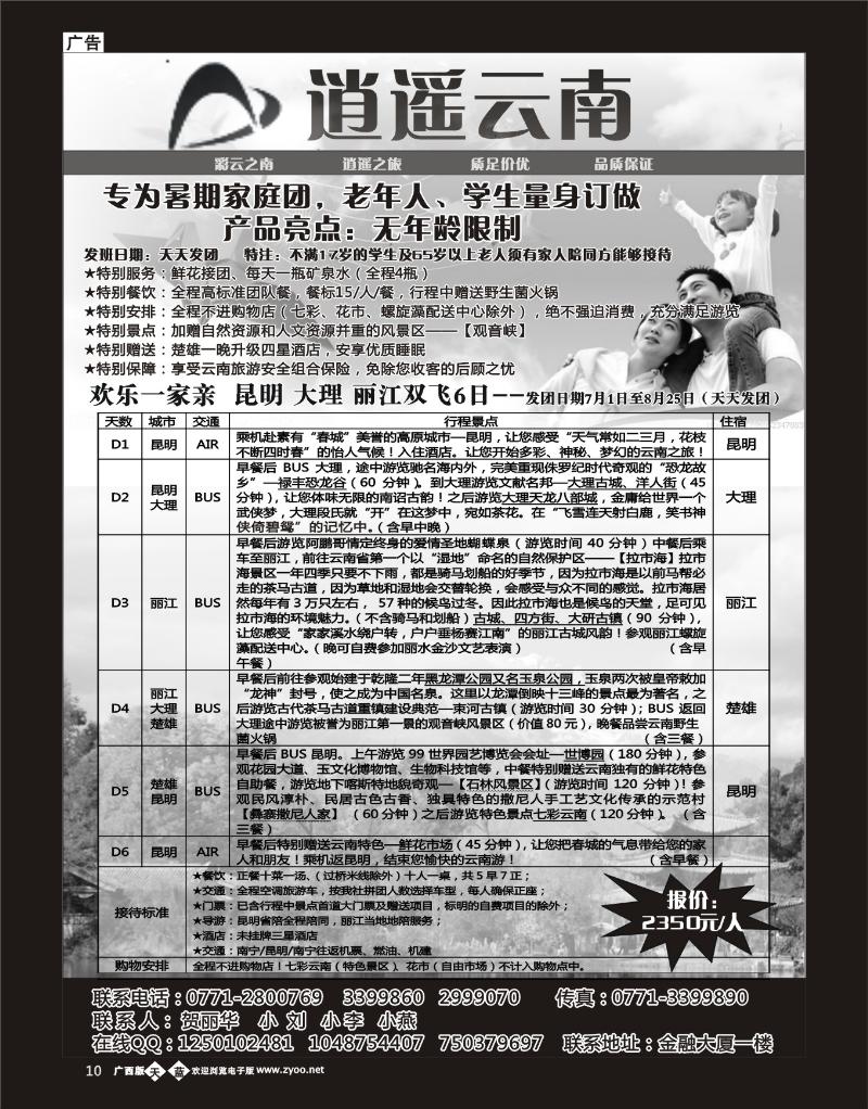 单彩天蓝b10逍遥云南