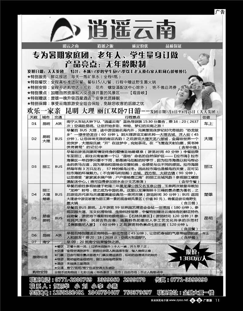 单彩天蓝b11逍遥云南