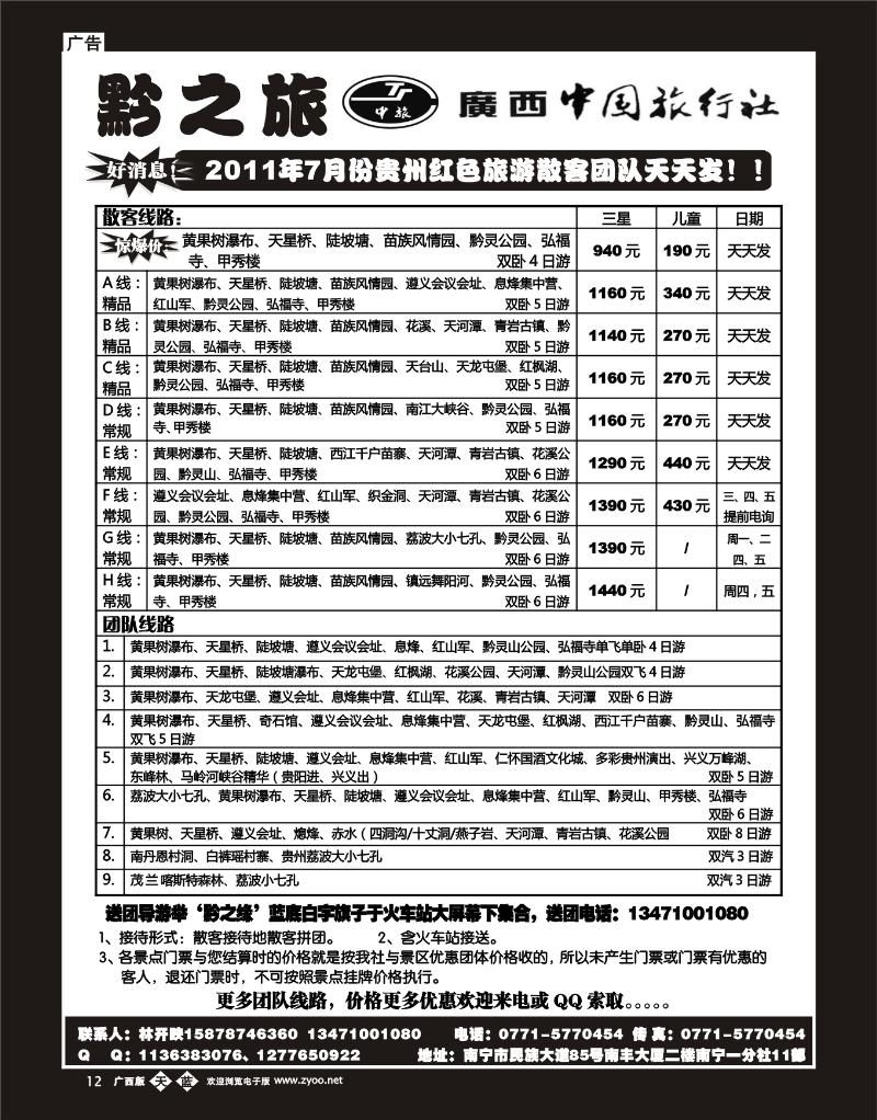 单彩天蓝b12缘黔之旅—贵州专线