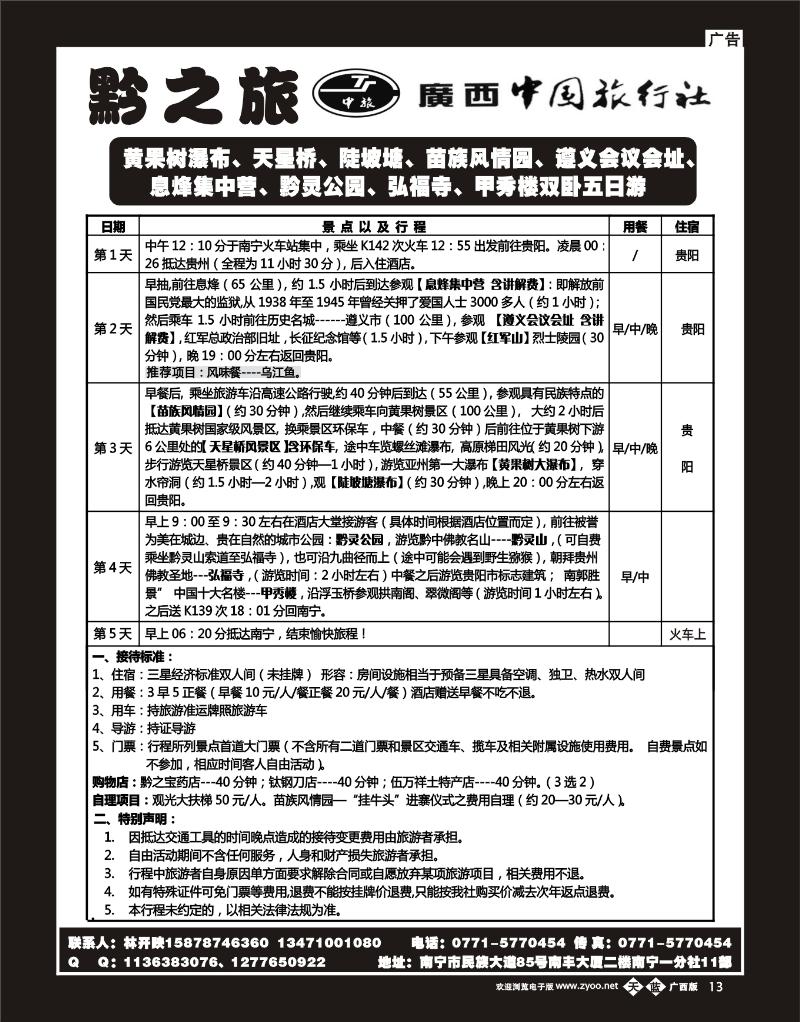 单彩天蓝b13缘黔之旅—贵州专线