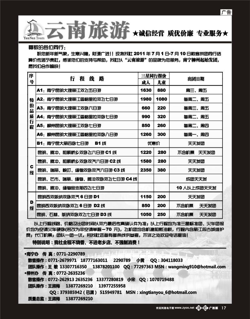 单彩洋红b17云南旅游