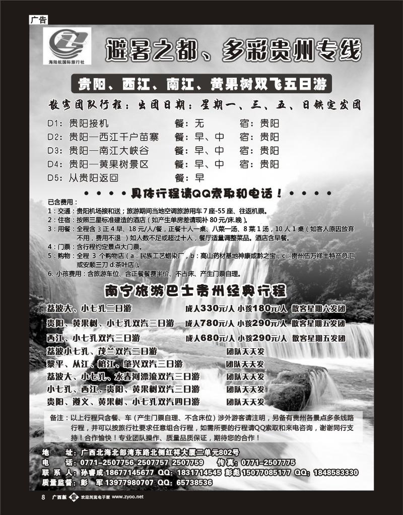 单彩紫8避暑之都、多彩贵州专线