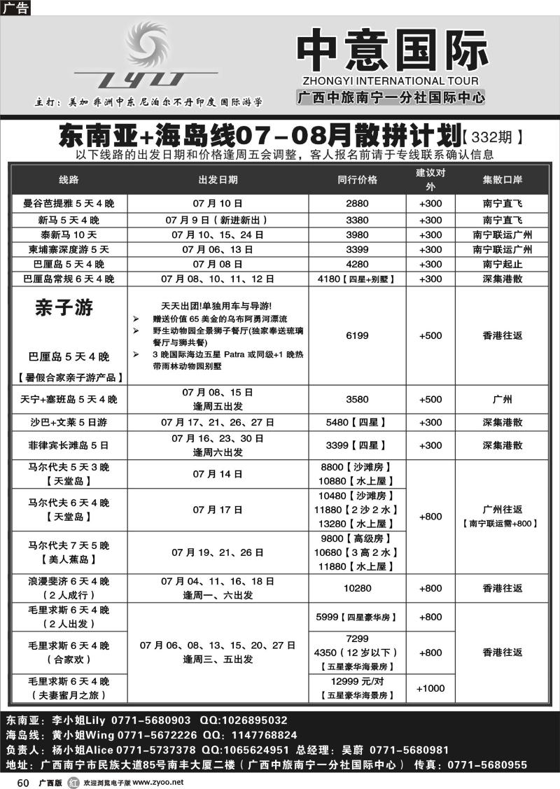 r60中意国际（广西）-东南亚海岛07-08月散拼计划