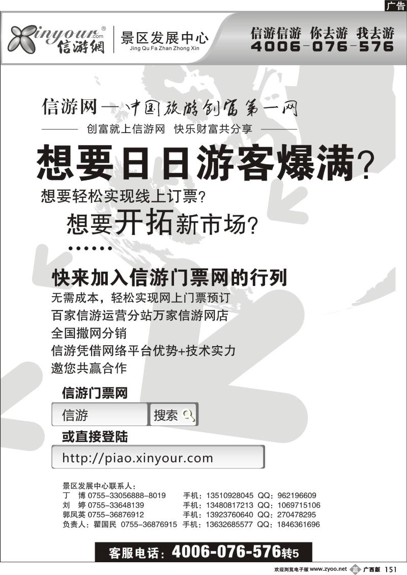 b151信游门票网，邀您共赢合作
