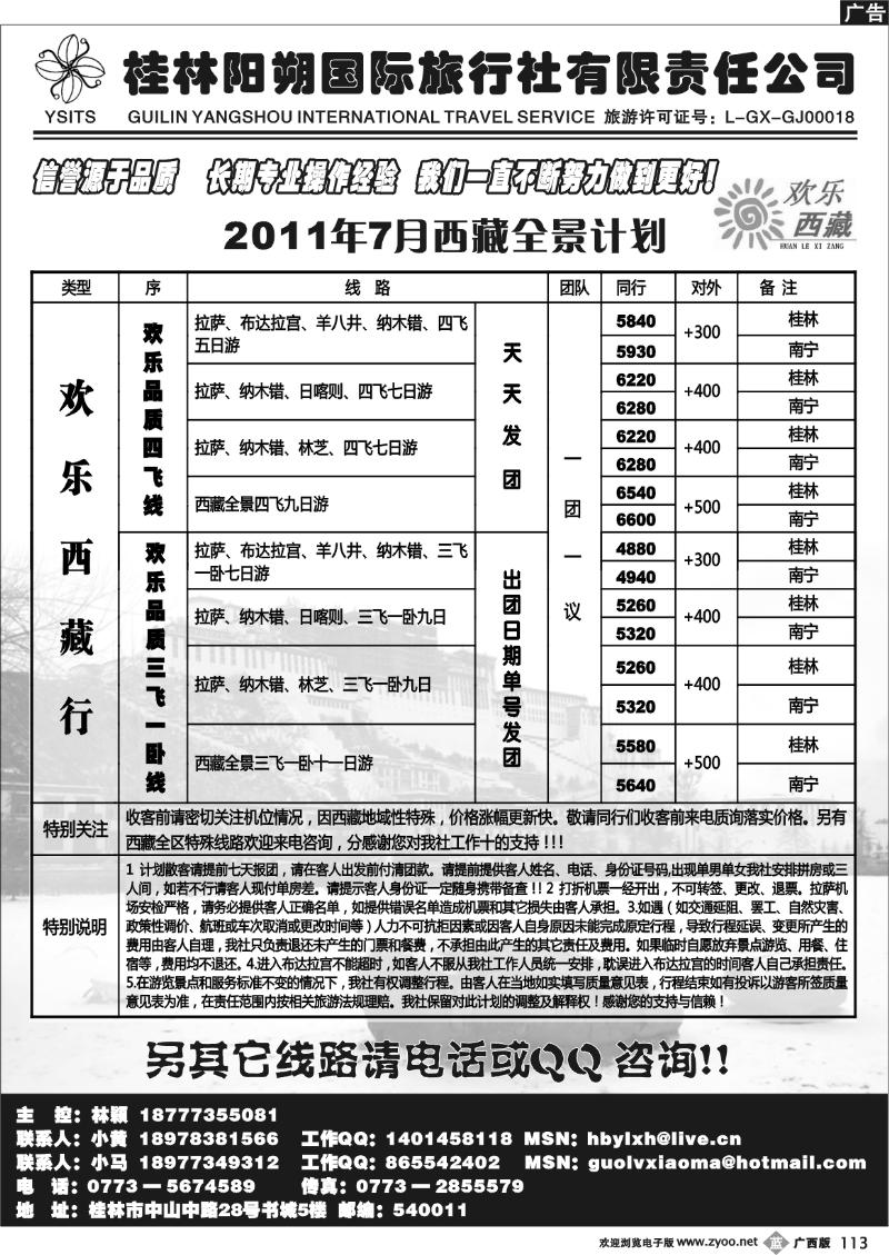 b113欢乐西藏之旅