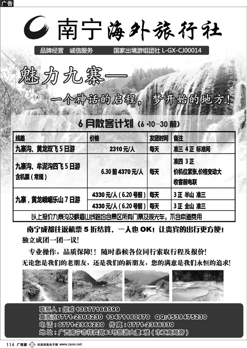 b114南宁海外—魅力九寨