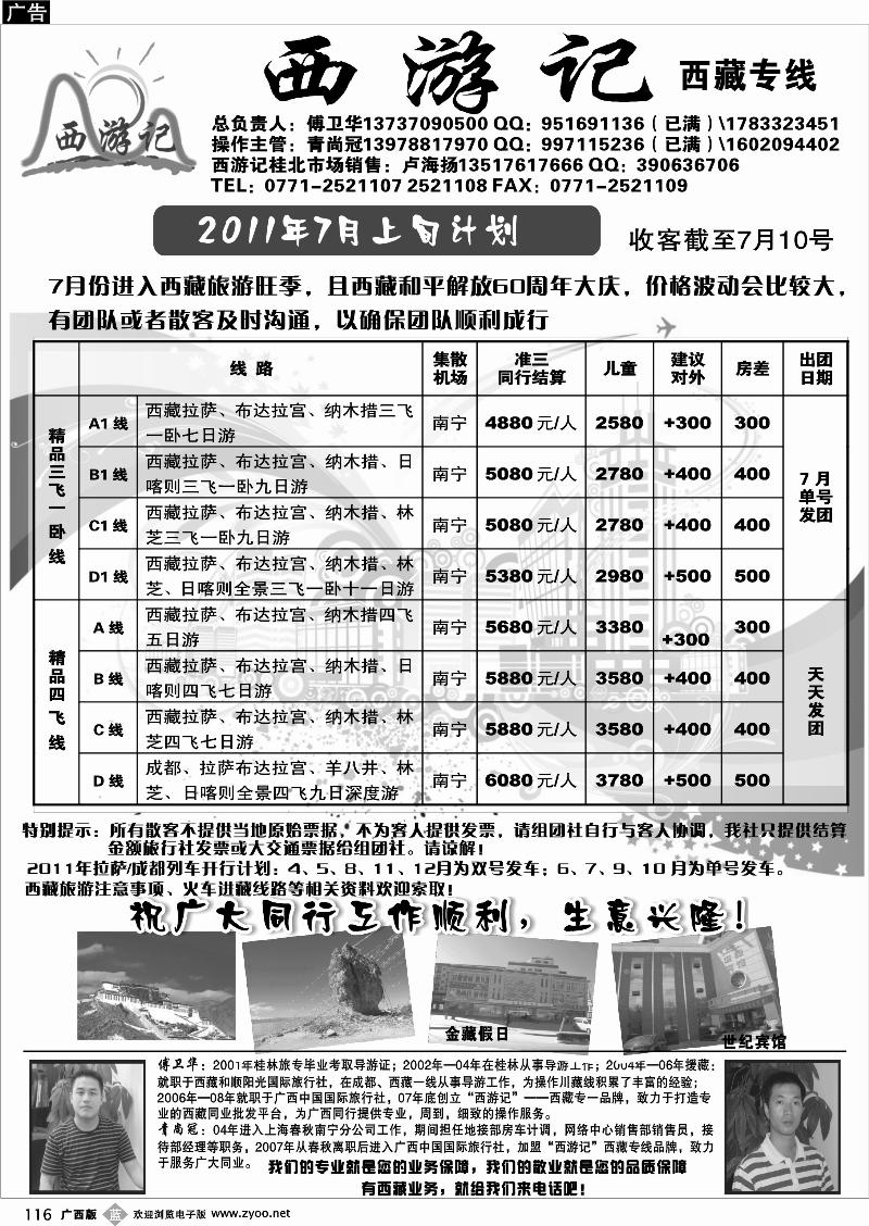 b116西游记—西藏专线