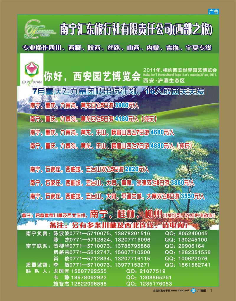 bb01西部之旅